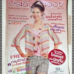 นิตยสารประดิดประดอย ฉบับที่214 ปี2551