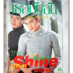 นิตยสารเธอกับฉัน เล่ม264 ปี2537 สภาพดี ปก เจสันยัง