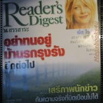 หนังสือ ReaDer's Digest สรรสาระ ฉบับที่ 2002/07 กรกฎาคม 2545
