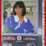 แหม่ม จินตหรา ปฏิทินรูปดาราเก่า ขนาด 26 * 39 ซม. มีรอยขาด รอยน้ำตามรูป โปรดพิจารณาก่อนสั่งซื้อ