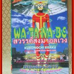 Watanabe สวรรค์ส่งมาอลเวง ครบชุด 5 เล่มจบ ขาดเล่ม3