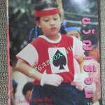 นิตยสารขวัญเรือน ฉบับที่343 ปี2529 ปก พระองค์เจ้าพัชรกิติยาภา