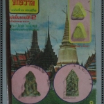 นิตยสารจักรวาล ฉบับที่13 ปี2518 ปก พระปิดตาเนื้อผง