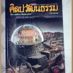 นิตยสารศิลปวัฒนธรรม ปีที่11 ฉบับ11 กันยายน 2533 สภาพดี