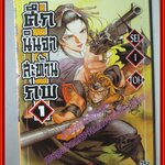 การ์ตูนบ้าน ศึกนินจาสะท้านภพ เล่ม01 โดย SEI ITOH สนพ.NED COMICS ตำหนิ มีคราบน้ำที่มุมปกหน่อย