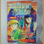 HZ5003;หนังสือการ์ตูนเพชรฆาต2ดินแดนเล่มเดียวจบโดยMASAHIRO SHIBATA ปก18บาทANIMATEสภาพดี