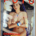 FOTO ALBUM, VOL.01 2003 ฉบับปฐมฤกษ์ ปก โอ๋ รัตนาภรณ์