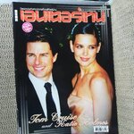 นิตยสารเอนเตอร์เทน Entertain ฉบับที่0922 ปี2550 โปสเตอร์หน้ากลาง หอแต๋วแตก