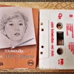 เทปเพลงไทยสากล สาธิยา ศิลาเกษ อัลบั้ม รวมเพลงฮิต