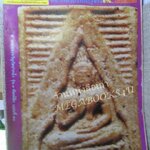 นิตยสารมหาโพธิ์ ฉบับที่178 ปี2531 ปก พระของขวัญวัดปากน้ำ