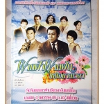 นิตยสารฝากฟ้า ฝากฝัน เหนือกาลเวลา กับ อ.กวี สัตโกวิท : บันทึกเบื้องลึกเพลงดัง และ เพลงเอกจากหนังไทย