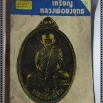 นิตยสารอภินิหารพระอาจารย์ ฉบับที่013 ปี2518 ปก หลวงพ่อยงยุทธ วัดเขาไม้แดง