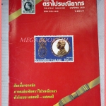 วารสารตราไปรษณียากร หนังสือแสตมป์ ปีที่18 ฉบับที่04 2530 สภาพดี