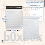 ซองไปรษณีย์พลาสติก28ขาวไม่พิมพ์ (28*38+4ซม)