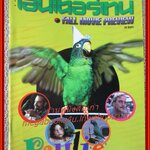 นิตยสารเอนเตอร์เทน Entertain ฉบับที่0479 ปี2541 ปก PAULIE