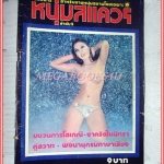 นิตยสารนู๊ดเก่า หนุ่มสแควร์ ฉบับที่3 สภาพดี ปี2517