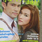 นิตยสารคู่สร้างคู่สม ฉบับที่0595 ปี2551 ปก กฤษฎา พลอย เฌอมาลย์