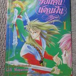 การ์ตูนบ้าน จอมคนแดนฝัน เล่ม01 สนพ.วิบูลย์กิจ (14เล่มจบ)