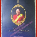 หนังสือพระราชพิธีพระราชทานเพลิงพระศพ เจ้าฟ้าเพชรรัตนราชสุดา สิริโสภาพัณณวดี (วชิราวุธานุสรณ์สาร ปีที่31 ฉบับที่2)