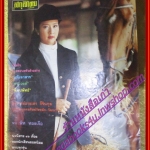 นิตยสารสกุลไทย ฉบับที่2224 ปี2540