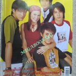 นิตยสารขวัญเรือน ฉบับที่762 ปี2546 ปก วง B-MIX คุยกับ อู๋ ธนากรณ์ แสน ส.เพลินจิต สุชาติ ชวางกูร