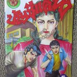 การ์ตูนไทยเล่มละบาท ปก5บาท เรื่อง บัญชีแค้น โดย อู๊ด ซัน ในเล่มมีการ์ตูนของ เทียนเทพ /