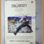 GA2503;หนังสือคู่มือเฉลยเกมส์ FINAL FANTASY IX หนา276หน้าสภาพพอใช้ ปกยับ มีหน้าหลุด อยู่ครบ