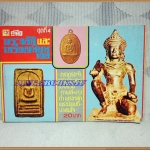 หนังสือคู่มือพระหลักและเหรียญนิยม108 เล่ม4 ขนาดพ็อคเก็ตบุคส์ 112หน้า