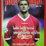นิตยสารลิเวอร์พูลรายเดือน ฉบับที่75 ปี2544 มีโปสเตอร์ขนาดใหญ่