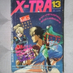 การ์ตูน X-TRA เล่ม13 สนพ.แนวหน้า สภาพดี