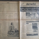 หนังสือพิมพ์สยามรัฐ วันที่16ตุลาคม2516 ประมวลภาพเหตุการณ์ 14 ตุลาคม 2516 หน้าครบสมบูรณ์ มีรอยขาดตรงรอยพับกลาง
