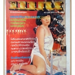 นิตยสารแมน ฉบับที่044 2522 สภาพดี