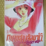 การ์ตูนเช่า ทนายสาวจอมซ่าอากาเนะ ครบชุด3เล่มจบ สนพ.วิบูลย์กิจ ห่อปก ติดเทป