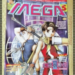 นิตยสารเกมส์MEGA ปี1999 ฉบับที่05