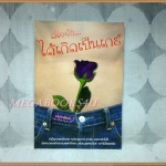 ดีใจจังได้เกิดเป็นเกย์ โดย แกงกะหรี่สีม่วง