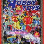 นิตยสารโมเดล HOBBY&TOYS Vol.49/2545