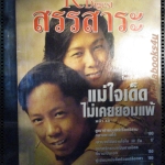หนังสือ ReaDer's Digest สรรสาระ ฉบับที่ 1998/08 สิงหาคม 2541