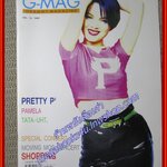 นิตยสาร G-MAG GRAMMY MAGAZINE ปีที่1 ฉบับที่12 ปี2538 ปก พาเมล่า เบาว์เด้นท์