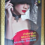 คำพิพากษาและชะตากรรมของ แนท เกศริน (หนังสือมีตำหนิ)