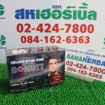 Donutt Collagen M Plus โดนัท คอลลาเจน เอ็ม พลัส ราคาถูก ฟรีของแถมทุกรายการ