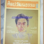 นิตยสารศิลปวัฒนธรรม ปีที่29 ฉบับ11 ก.ย.2551;พระราชชายาเจ้าดารารัศมี,ใครรื้อทำลายประสาทพระวิหาร,สภาพดี