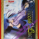 หนังสือการ์ตูน Princess Lucia ลูเซีย ปีศาจสาวจอมป่วน เล่ม02 โดยKOUJI SEO สนพ.บงกช (ครบชุด5เล่มจบ)