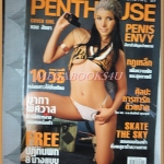PENTHOUSE VOL.12 NO.06 NOV.2005 สภาพดี