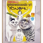 บันทึกน้องเหมียวของอิโต จุนจิ เล่มเดีียวจบ สนพ.สยามฯ สภาพดี