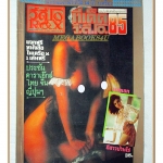 นิตยสารวีดีโอ R&X ฉบับพิเศษ 2528 สภาพดี