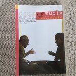 พูดชนะใจ ศิลปะการเกลี้ยกล่อมแบบเหนือชั้น เคล็ดลับที่ลุ่มลึก ชาญฉลาด จากวงการนักธุรกิจ ผู้แต่ง อธิคม สวัสดิญาณ / สภาพดี 90%