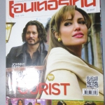 นิตยสารเอนเตอร์เทน Entertain ฉบับที่1079 ปี2554 ปก THE TOURIST โปสเตอร์เรื่อง สุดเขตเสลดเป็ด