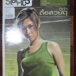 นิตยสารSTARPICS สตาร์พิค SP.756 ปี2555 ปก จีจ้า ดื้อสวยดุ มีโปสเตอร์ในเล่ม