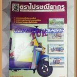 วารสารตราไปรษณียากร หนังสือแสตมป์ ปีที่28 ฉบับที่03 ตุลาคม 2540สภาพดี