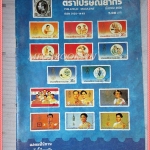 วารสารตราไปรษณียากร หนังสือแสตมป์ ปีที่18 ฉบับที่05 2530 สภาพดี